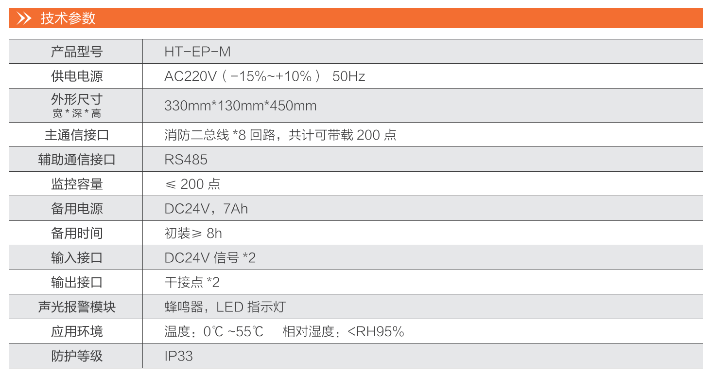 華天消防設備電源監控器技術參數